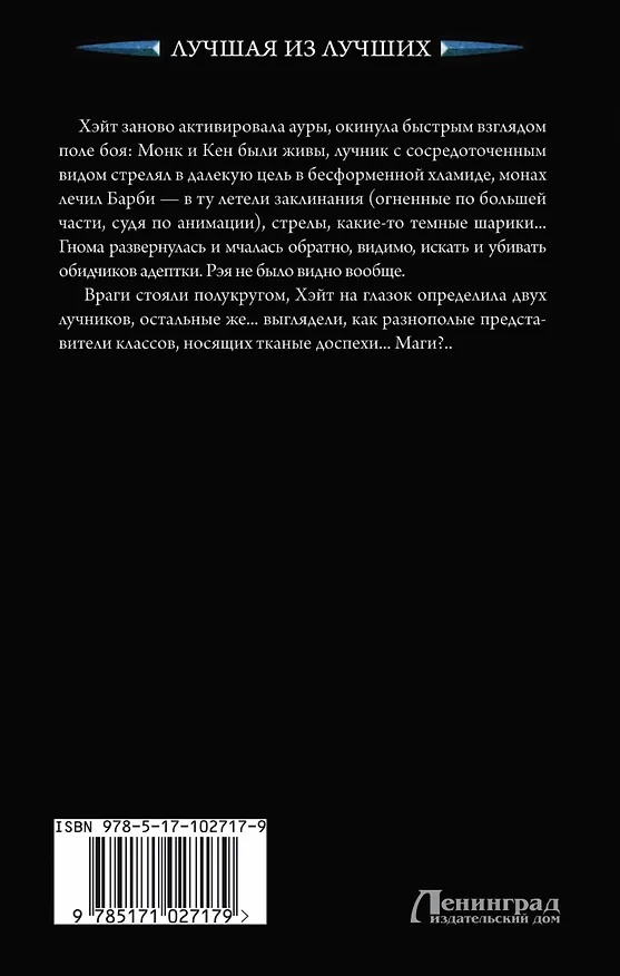 Книга Поступь инферно (Карина Вран) — 2