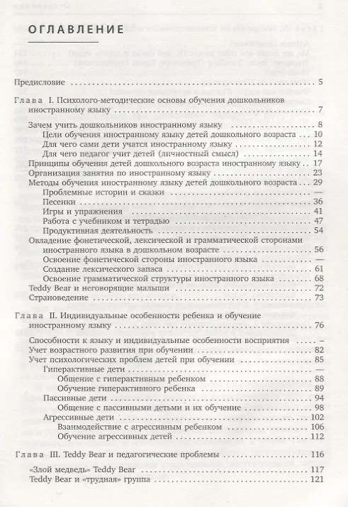 Книга Успешное обучение английскому языку детей 3-7 лет. Методики преподавания иностранного языка (Наталья Онищик) — 2