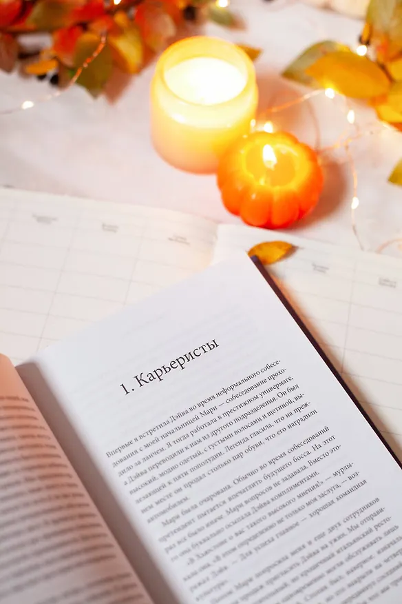 Книга Токсичные коллеги. Как работать с невыносимыми людьми (Тесса Уэст) — 7