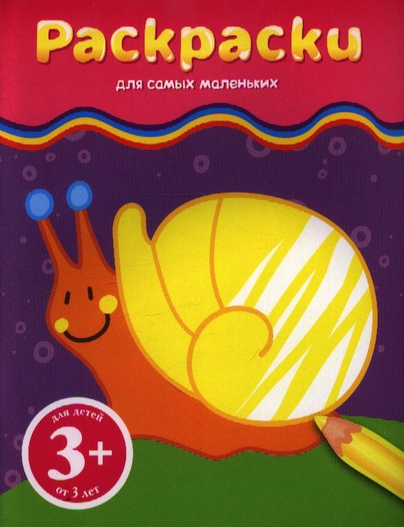 

Раскраска. (улитка)