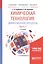 Химическая технология: диффузионные процессы. Часть 2. Учебное пособие для бакалавриата, специалитета и магистратуры — 2669363 — 1