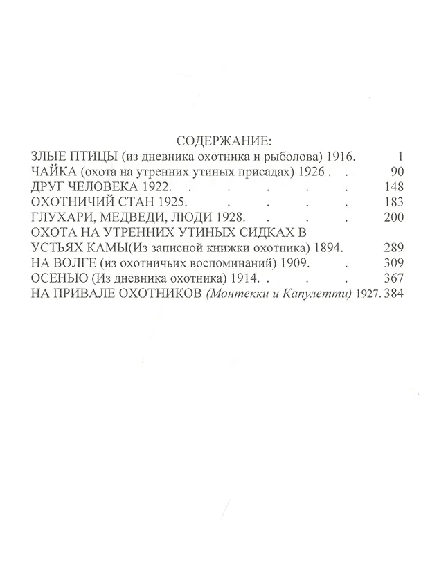 Книга Злые птицы. Сборник () — 2
