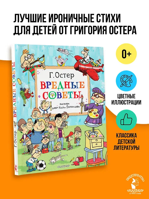 Книга Вредные советы. Рисунки дяди Коли Воронцова (Григорий Остер) — 6