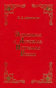 Экономика и духовная программа России