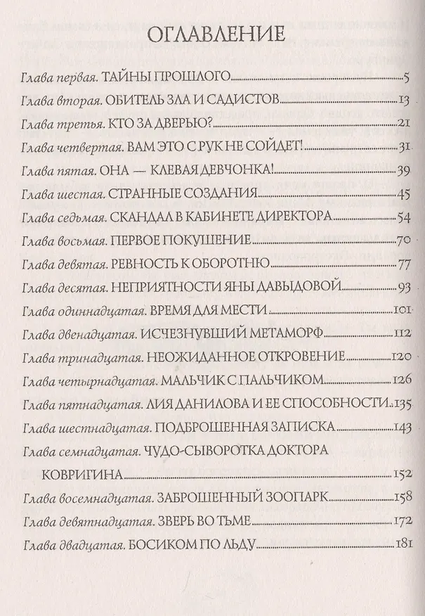 Книга Пардус. 8. Жаждущие мести (Евгений Гаглоев) — 2