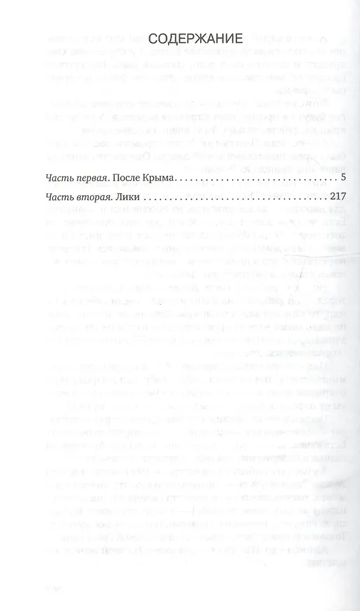 Книга Новороссия,кровью умытая (Александр Проханов) — 2