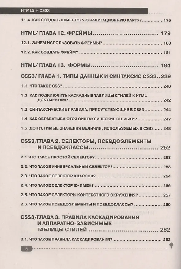 Книга HTML5+CSS3. Основы современного WEB-дизайна (Дмитрий Ковпак) — 5