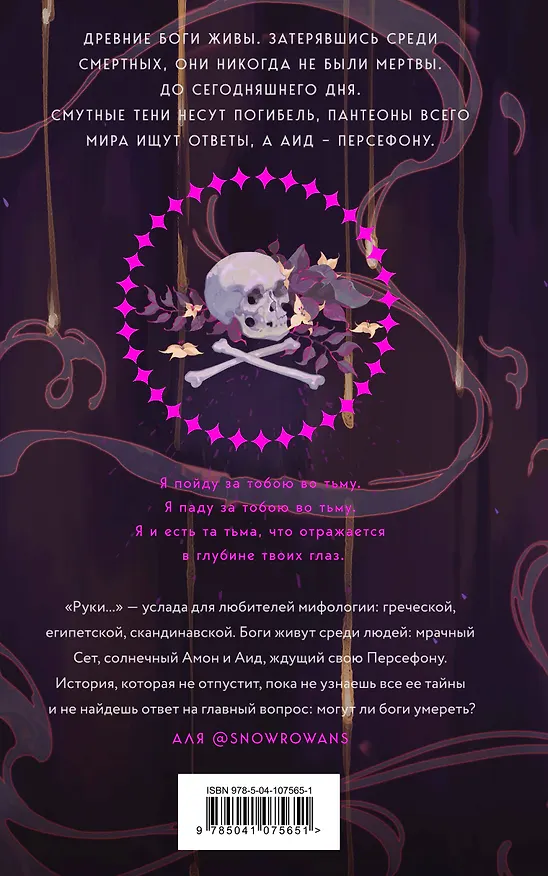Книга Руки, полные пепла (Мэй) — 2