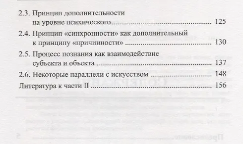 Книга Научное знание и глубинная психология К.Г.Юнга () — 3