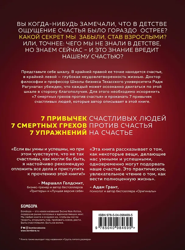 Книга Если ты такой умный, почему несчастный. Научный подход к счастью (Р. Рагунатан) — 2