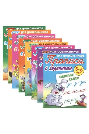 Книга Комплект дошкольника (универсальный) № 57 (комплект из 8-ми книг) ()