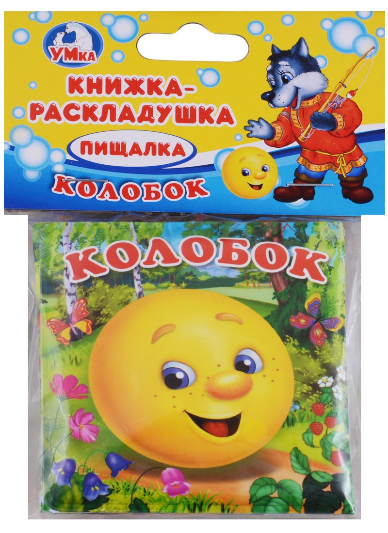 

Колобок. Книга-Раскладушка для Ванны