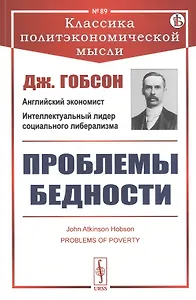 Проблемы бедности