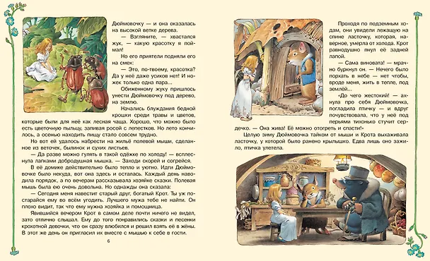 Книга Дюймовочка и другие сказки. Рисунки Тони Вульфа (Ганс Христиан Андерсен) — 10