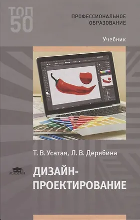 Книга Дизайн-проектирование. Учебник ()
