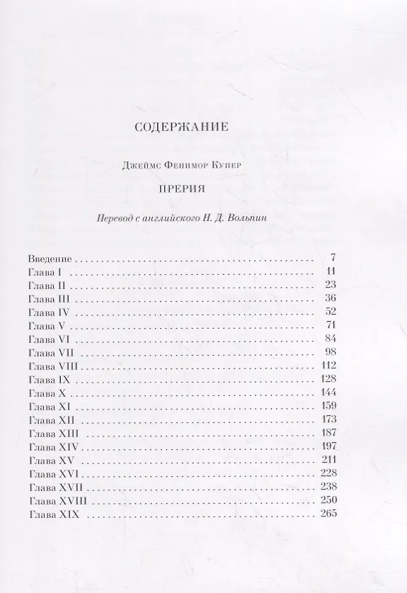 Книга Прерия (Джеймс Купер) — 8