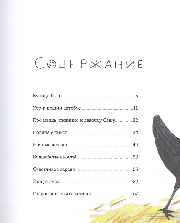 Книга Родственник жирафа и другие истории (Евгения Чернышова) — 2