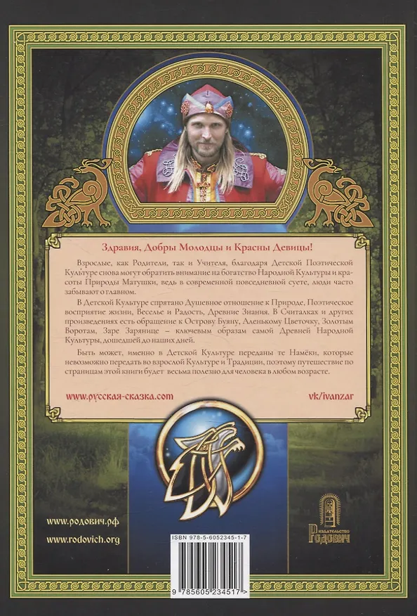 Книга Детская поэтическая культура. Иван Царевич на сером волке (Иван Царевич на Сером Волке) — 2