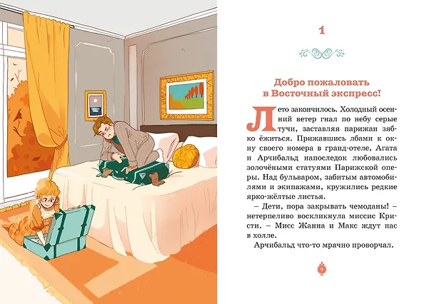 Книга Скандал в «Восточном экспрессе». Дело №3 (Кристина Паллюи) — 19