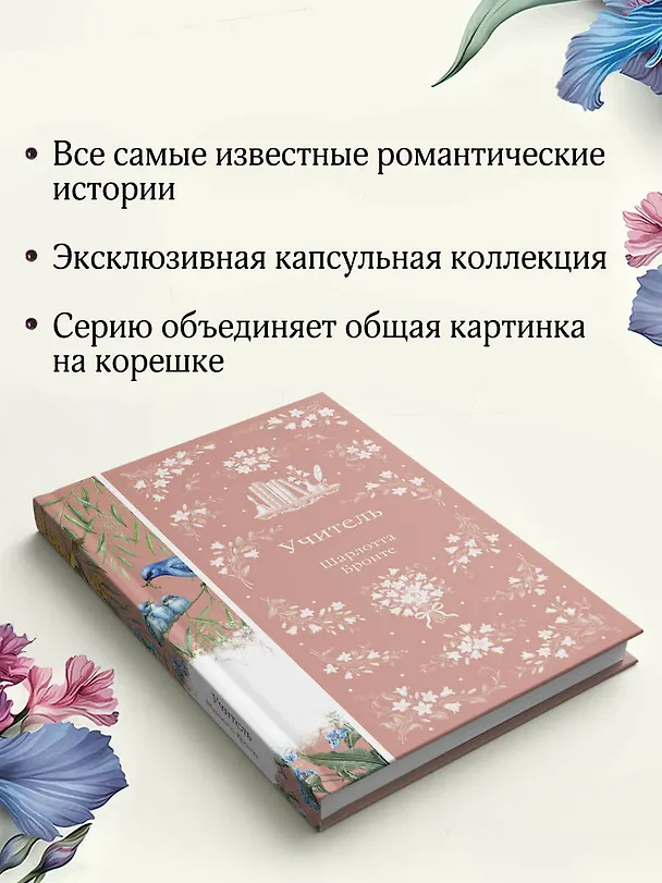 Книга Учитель (Шарлотта Бронте) — 9