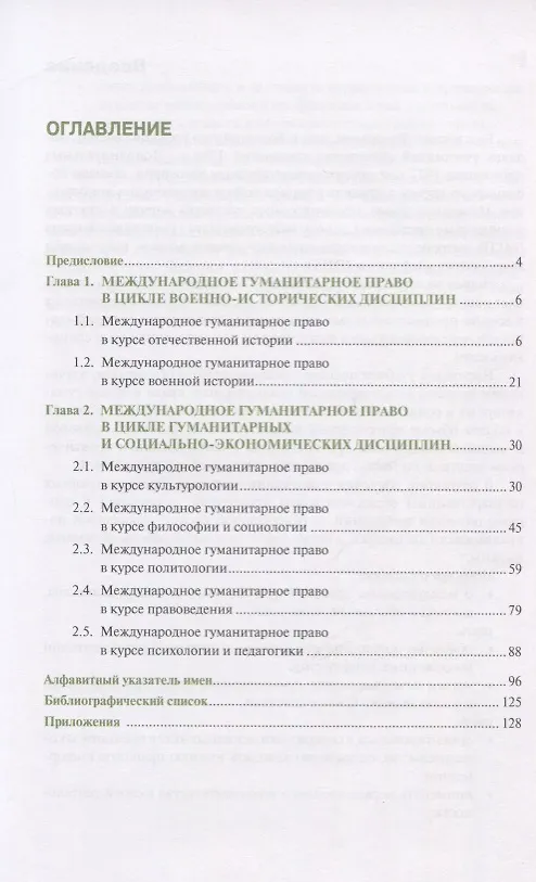 Книга Международное гуманитарное право. Учебное пособие () — 2