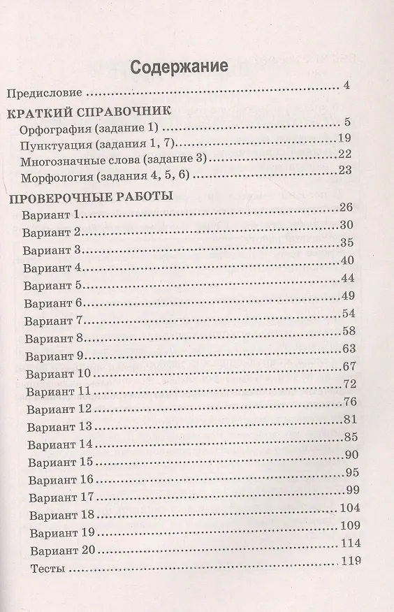 Книга Русский язык. 7 класс. ВПР по новой Демоверсии (Лёля Мальцева) — 2