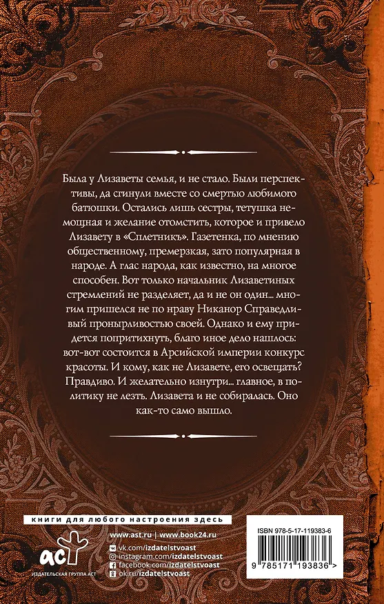 Книга Маленькая история большого заговора. Лиса в курятнике (Карина Демина) — 2