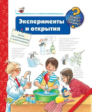 Книга Эксперименты и открытия ()