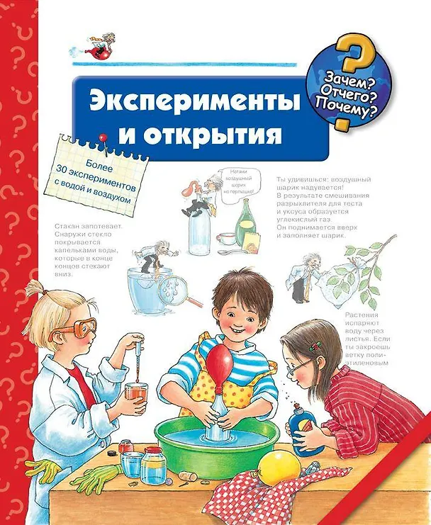 Книга Эксперименты и открытия () — 1