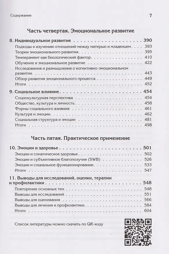 Книга Эмоции и адаптация (Ричард Лазарус) — 9