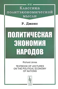 Политическая экономия народов