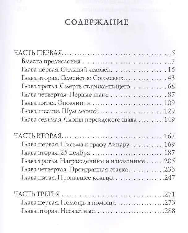 Книга Кольцо императрицы: интригующий роман (Михаил Волконский) — 2