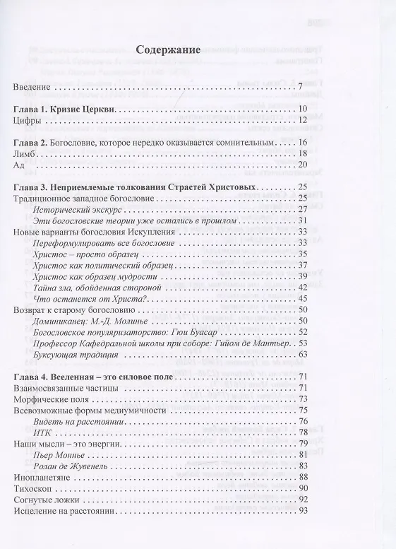 Книга О Христе по-другому. Подлинный смысл Страстей Христовых (Франсуа Брюн) — 2