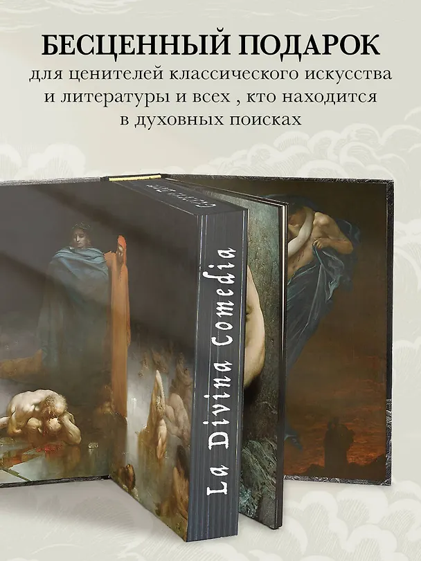 Книга Божественная комедия. Коллекционное издание с иллюстрациями Гюстава Доре (Данте Алигьери) — 9