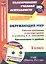 ФГОС Комплект книга+диск Окружающий мир. 3 класс. Рабочая программа и система уроков по учебнику А. А. Плешакова. Презентации к урокам в мультимедийном приложении. УМК "Школа России" — 3143306 — 1