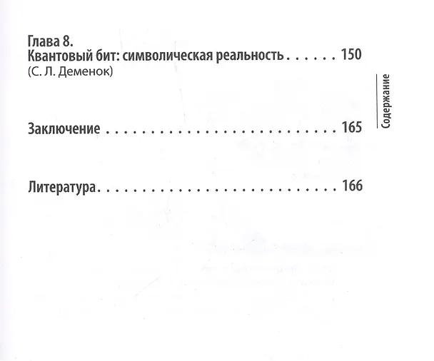 Книга Просто арифметика (Михаил Ахманов) — 6