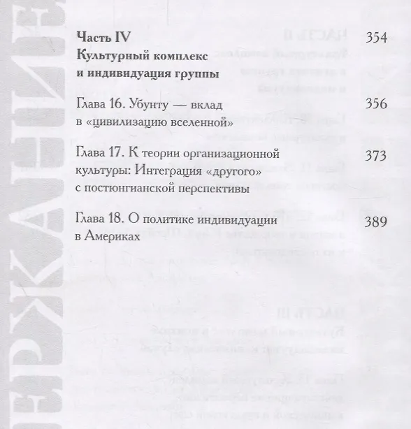 Книга Культурный комплекс. Современные юнгианские взгляды на психику и общество () — 4
