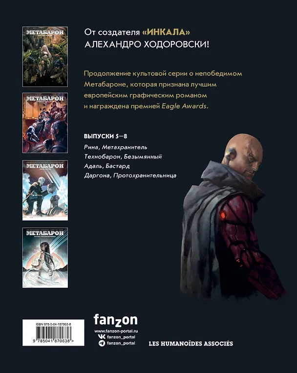 Метабарон. Том 2 3006703 — 2