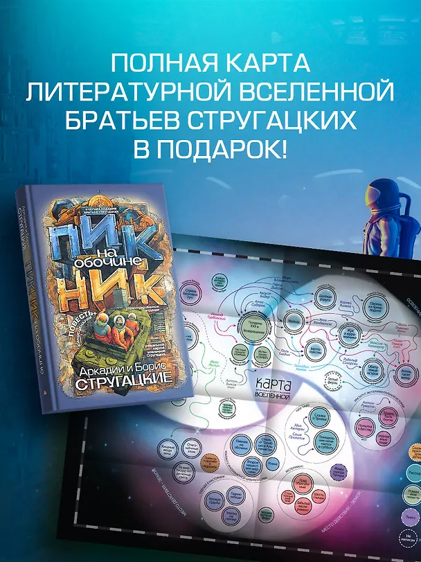 Книга Пикник на обочине (Борис Стругацкий, Аркадий Стругацкий) — 7