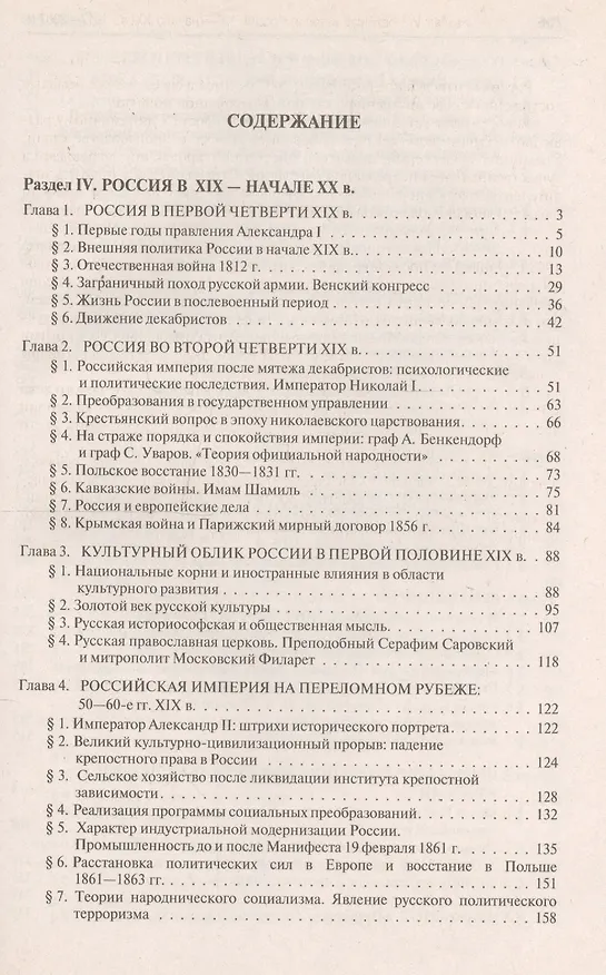 Книга История России с древнейших времен до наших дней.В 2 тт.Т.2.Уч (Андрей Сахаров) — 2