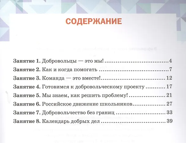 Книга Дорогою добра. 6 класс. Учебное пособие () — 2