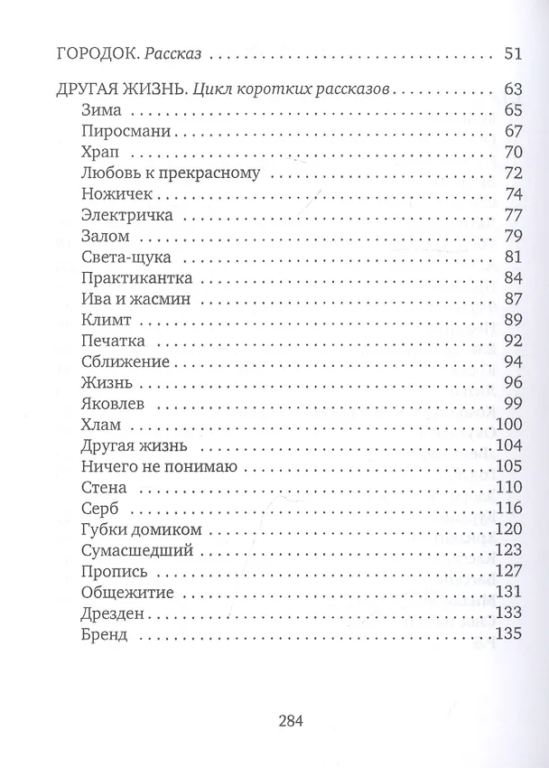 Книга Сталинский дворик. Повести, рассказы () — 3