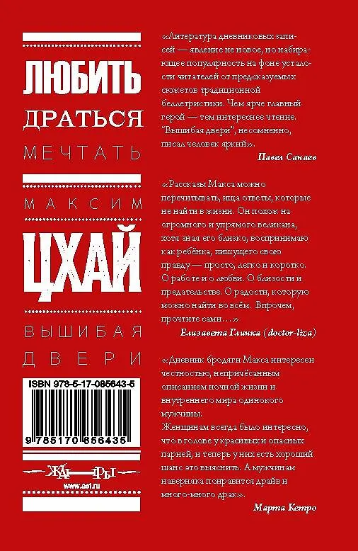 Книга Вышибая двери: роман (Максим Цхай) — 2