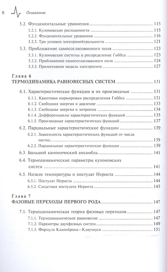 Книга Классическая статистическая механика. Теория жидкостей, 2-е изд. Монография () — 5