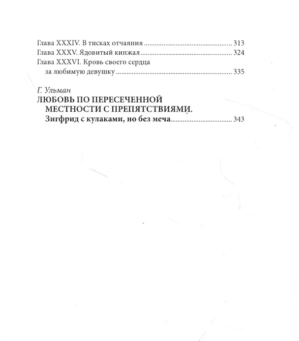 Книга Зигфрид – король чемпионов. Том 1 () — 3