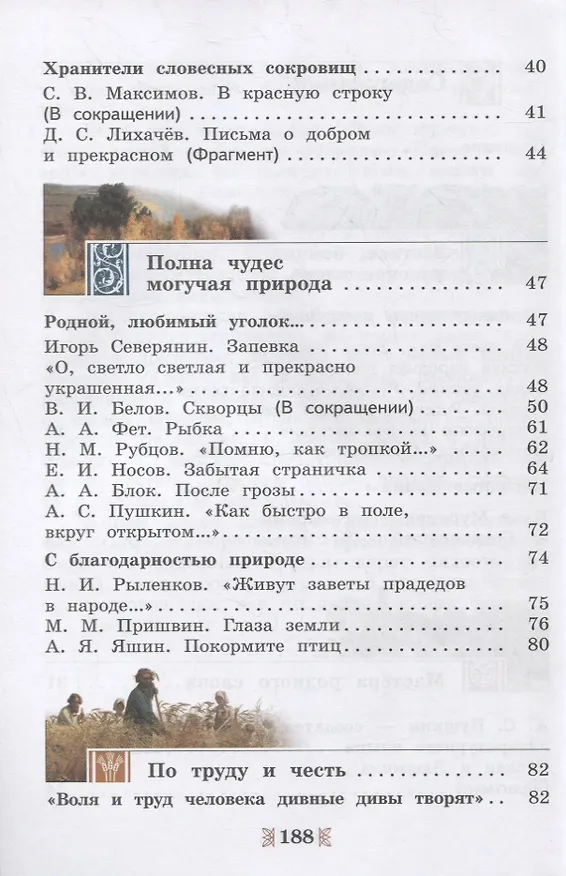 Книга Литература. 5 класс. Родное слово. Учебник () — 3