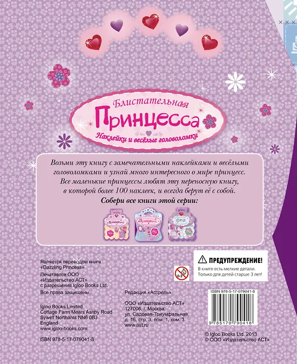Книга Сумочка(100НАКЛ)Блистательная принцесса () — 2