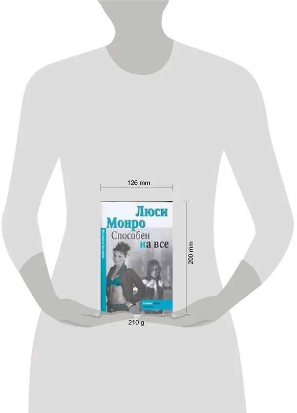 Книга Макнот.(мяг).Монро Способен на все (Люси Монро) — 2