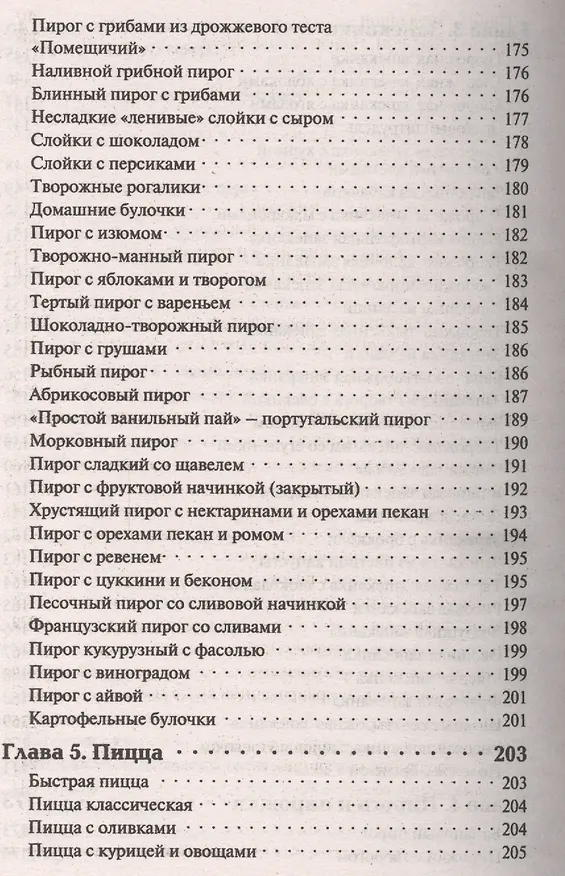 Книга Выпечка в мультиварке () — 7