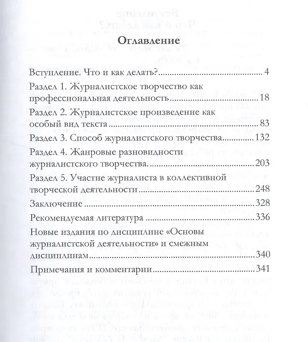 Книга Основы журналистской деятельности () — 2